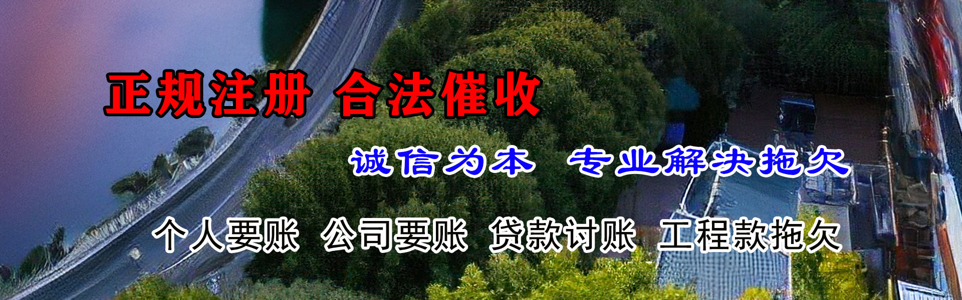 阜阳讨债公司